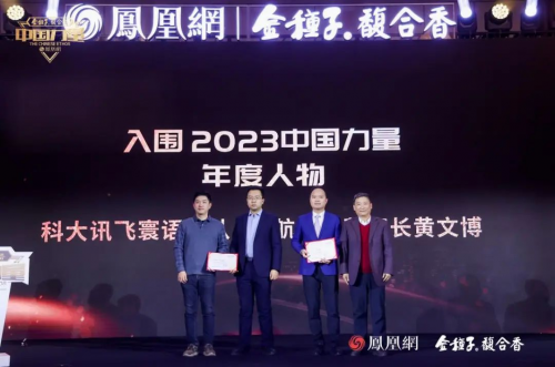 2023中国力量年度人物荣耀揭晓向世界讲述中国科技故事(图23) 2023中国力量年度人物荣耀揭晓向世界讲述中国科技故事(图23)