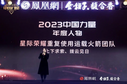 2023中国力量年度人物荣耀揭晓向世界讲述中国科技故事(图22) 2023中国力量年度人物荣耀揭晓向世界讲述中国科技故事(图22)