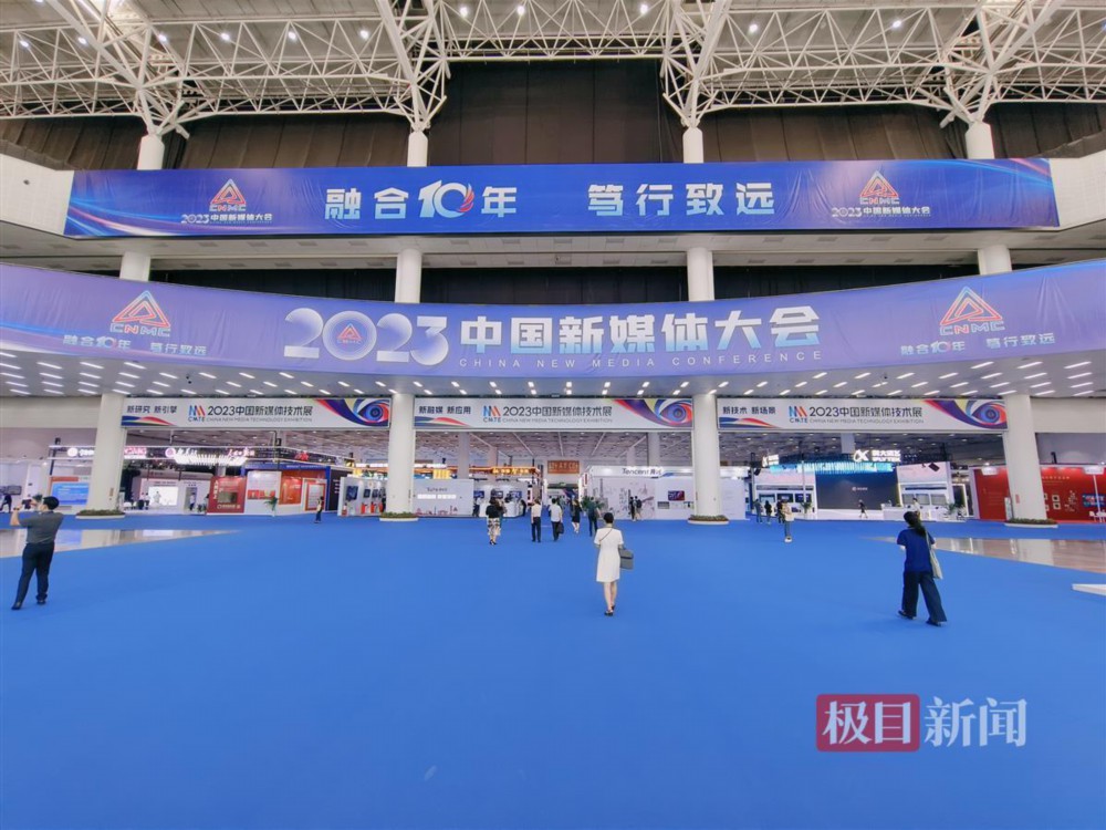 2023中国新媒体大会丨“智慧促深融”中国新媒体技术展在长沙举办