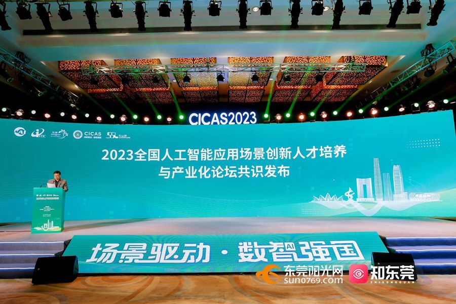 奖项揭晓！2023首届全国人工智能应用场景创新挑战赛总决赛圆满收官(图5)