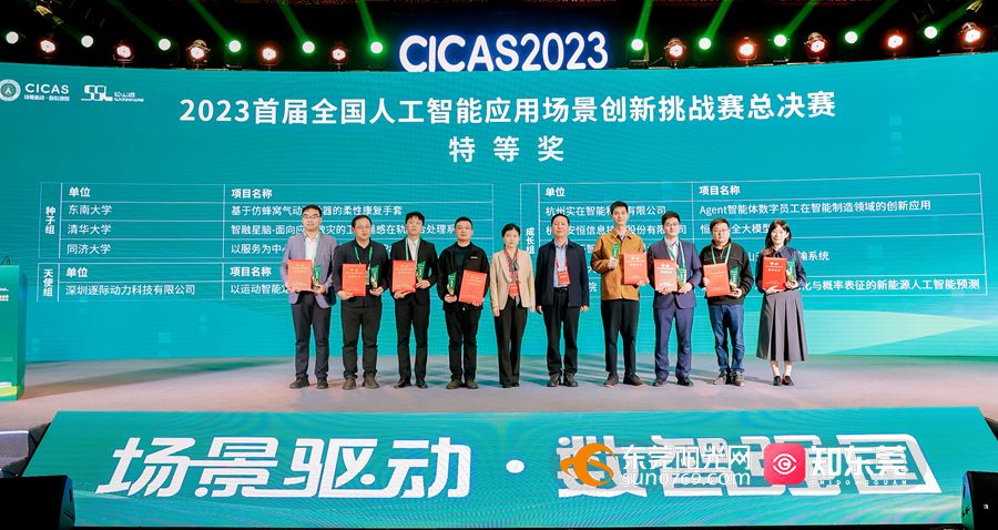 奖项揭晓！2023首届全国人工智能应用场景创新挑战赛总决赛圆满收官(图3)