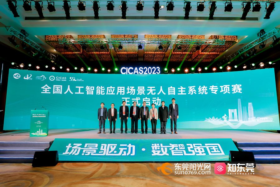 奖项揭晓！2023首届全国人工智能应用场景创新挑战赛总决赛圆满收官(图4)