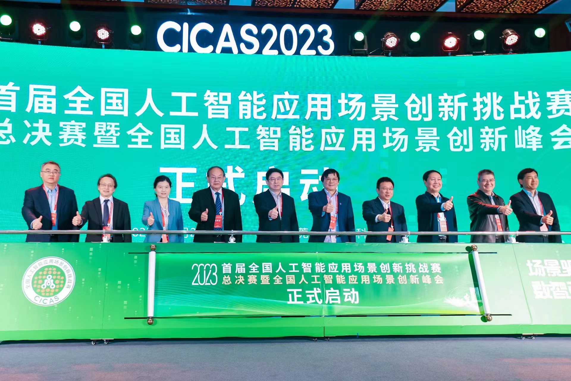 2023首届全国人工智能应用场景创新挑战赛总决赛举行