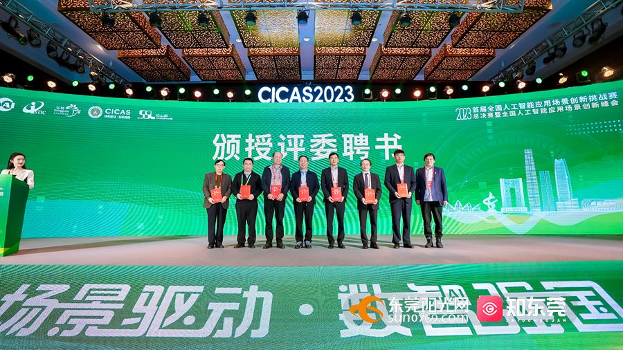 【视频】院士云集碰撞智慧火花!2023首届全国人工智能应用场景创新挑战赛总决赛暨全国人工智能应用场景创新峰会在莞开幕(图3) 【视频】院士云集碰撞智慧火花!2023首届全国人工智能应用场景创新挑战赛总决赛暨全国人工智能应用场景创新峰会在莞开幕(图3)