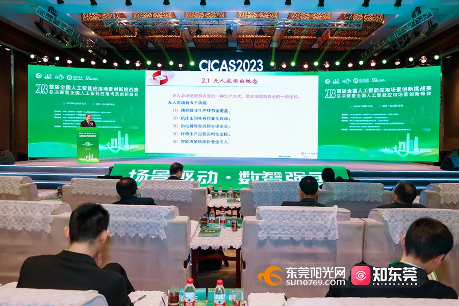 【视频】院士云集碰撞智慧火花!2023首届全国人工智能应用场景创新挑战赛总决赛暨全国人工智能应用场景创新峰会在莞开幕(图4) 【视频】院士云集碰撞智慧火花!2023首届全国人工智能应用场景创新挑战赛总决赛暨全国人工智能应用场景创新峰会在莞开幕(图4)