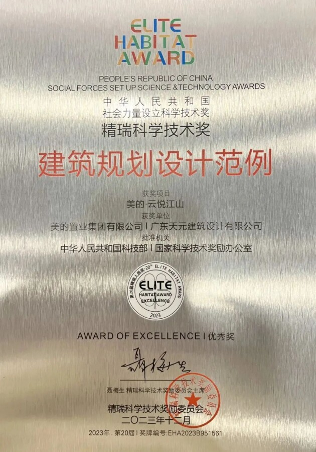 喜讯 睿住天元荣获精瑞科学技术奖建筑规划设计范例优秀奖(图3)