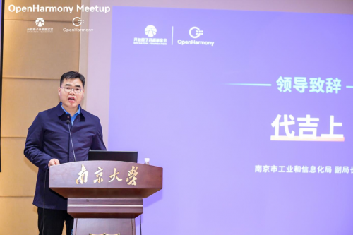 智能制造创新未来 OpenHarmony Meetup 2023南京站圆满举办(图3) 智能制造创新未来 OpenHarmony Meetup 2023南京站圆满举办(图3)