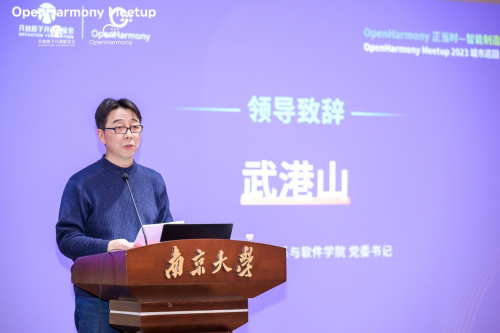 智能制造创新未来 OpenHarmony Meetup 2023南京站圆满举办(图4) 智能制造创新未来 OpenHarmony Meetup 2023南京站圆满举办(图4)