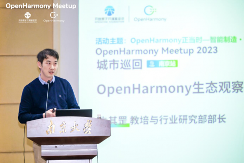 智能制造创新未来 OpenHarmony Meetup 2023南京站圆满举办(图5) 智能制造创新未来 OpenHarmony Meetup 2023南京站圆满举办(图5)