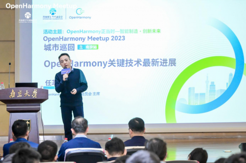 智能制造创新未来 OpenHarmony Meetup 2023南京站圆满举办(图6) 智能制造创新未来 OpenHarmony Meetup 2023南京站圆满举办(图6)