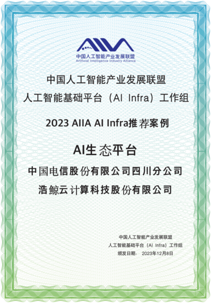 智能澎湃！浩鲸科技再次登榜 “人工智能领军企业”(图3)