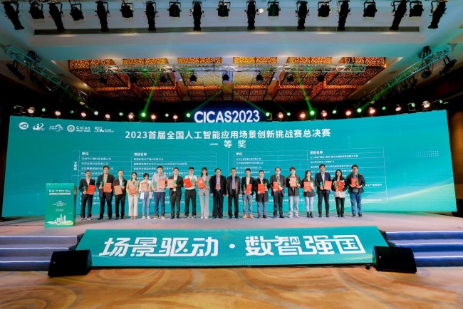 小影科技获首届全国人工智能应用场景创新挑战赛总决赛一等奖