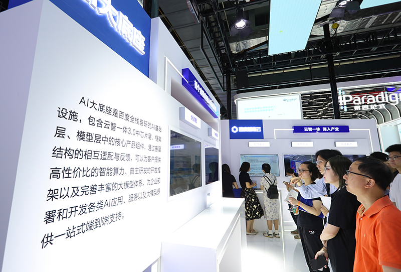 2023世界人工智能大会在沪开幕(图8) 2023世界人工智能大会在沪开幕(图8)