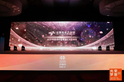 中国地产金厦奖公布金隅高新产业园荣获“2023年度绿色智慧园区示范项目”(图4) 中国地产金厦奖公布金隅高新产业园荣获“2023年度绿色智慧园区示范项目”(图4)