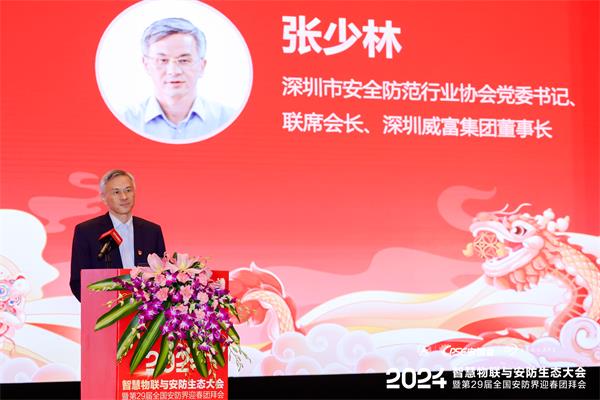 2024全国安防界迎春团拜会圆满落幕!(图5) 2024全国安防界迎春团拜会圆满落幕!(图5)