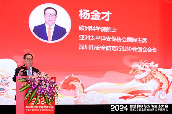 2024全国安防界迎春团拜会圆满落幕!(图4) 2024全国安防界迎春团拜会圆满落幕!(图4)