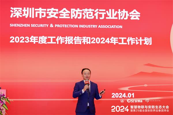 2024全国安防界迎春团拜会圆满落幕!(图9) 2024全国安防界迎春团拜会圆满落幕!(图9)