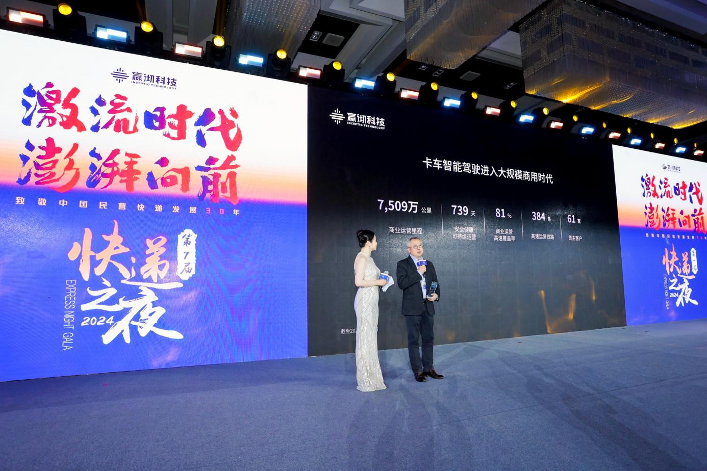 数智化引领快递产业发展 嬴彻科技荣获快递之夜“2023智能驾驶卓越企业奖”(图3)