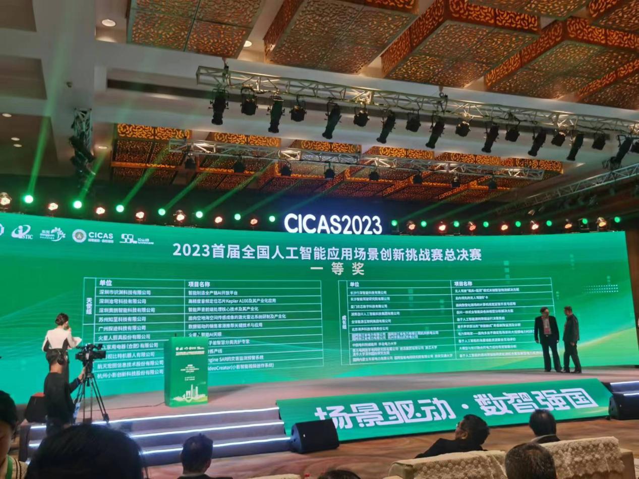 识渊科技荣获2023全国人工智能应用场景创新挑战赛一等奖(图2) 识渊科技荣获2023全国人工智能应用场景创新挑战赛一等奖(图2)