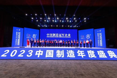 深圳市远行科技股份有限公司受邀出席2023(第八届)中国制造强国论坛(图4) 深圳市远行科技股份有限公司受邀出席2023(第八届)中国制造强国论坛(图4)