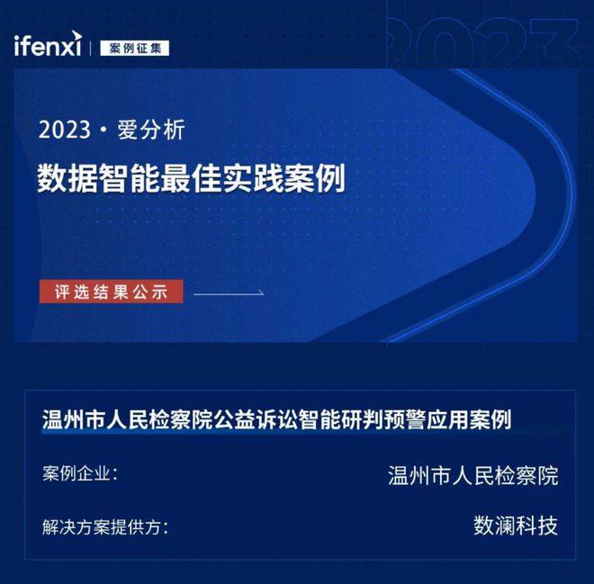 权威发布｜数澜科技入选《2023爱分析·数据智能最佳实践案例