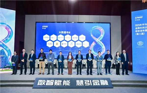 金邦达宝嘉荣登2023年毕马威中国金融科技企业双50榜单(图2) 金邦达宝嘉荣登2023年毕马威中国金融科技企业双50榜单(图2)
