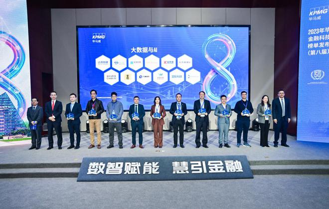 羽乐科技入选2023年毕马威中国金融科技企业双50榜单(图2) 羽乐科技入选2023年毕马威中国金融科技企业双50榜单(图2)