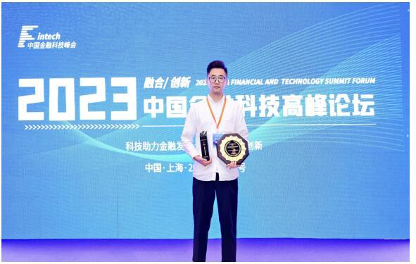 小恒数科荣膺金科奖—“2023年度中国金融人工智能技术创新奖”(图2) 小恒数科荣膺金科奖—“2023年度中国金融人工智能技术创新奖”(图2)