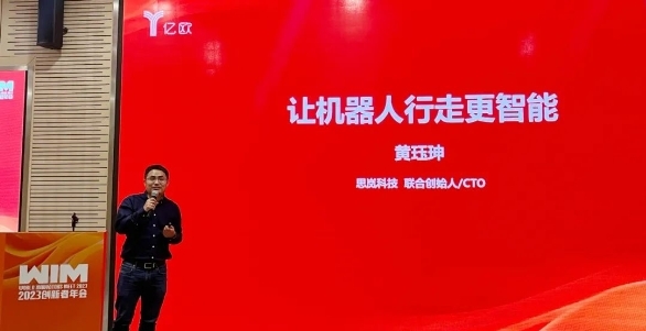思岚科技CEO陈士凯荣获““2023中国泛人工智能优秀人物TOP20”(图2) 思岚科技CEO陈士凯荣获““2023中国泛人工智能优秀人物TOP20”(图2)
