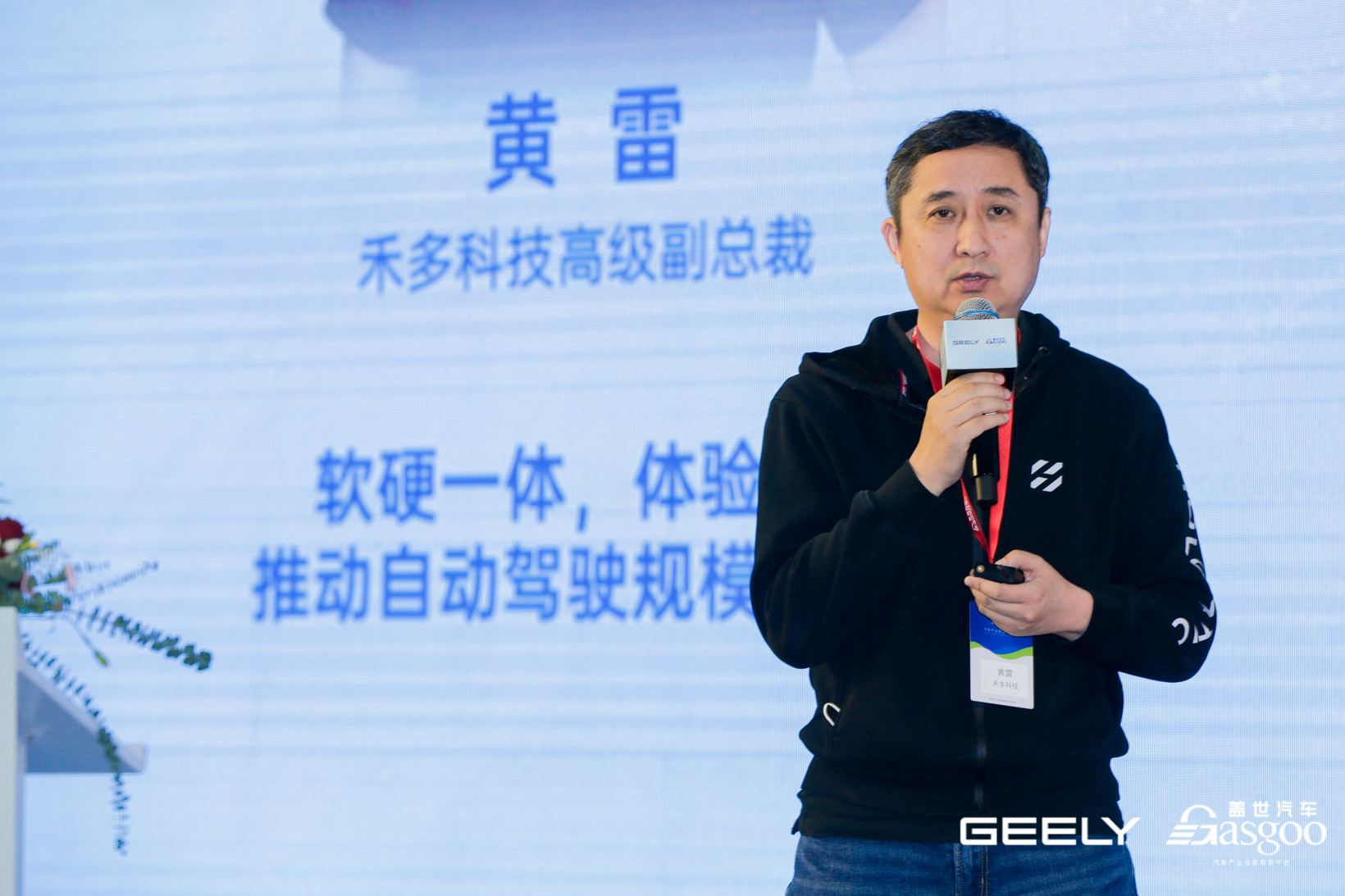 圆满落幕吉利2023智能汽车技术论坛—智能驾驶论坛(图5) 圆满落幕吉利2023智能汽车技术论坛—智能驾驶论坛(图5)