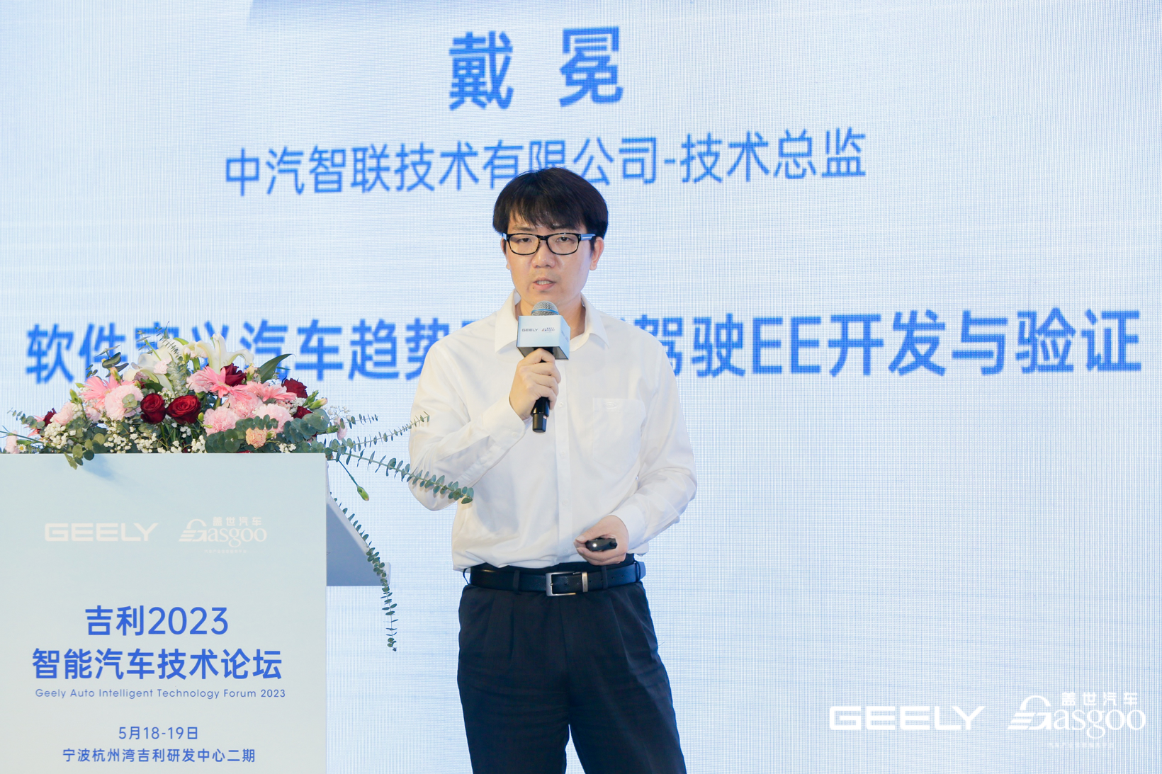 圆满落幕吉利2023智能汽车技术论坛—智能驾驶论坛(图8) 圆满落幕吉利2023智能汽车技术论坛—智能驾驶论坛(图8)