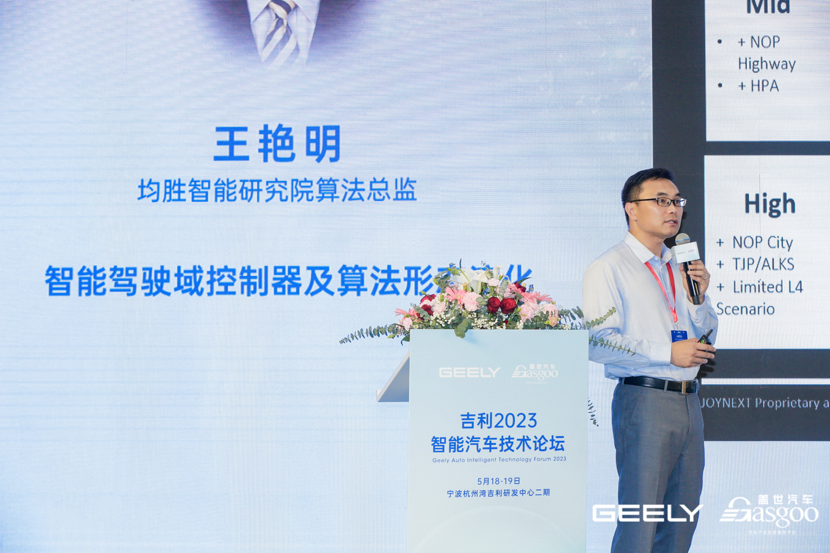 圆满落幕吉利2023智能汽车技术论坛—智能驾驶论坛(图9) 圆满落幕吉利2023智能汽车技术论坛—智能驾驶论坛(图9)