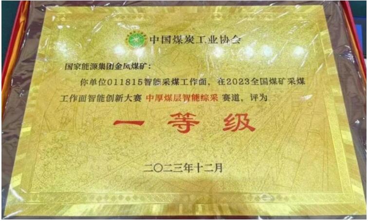 龙软科技参加2023年煤矿智能化重大进展发布会并获得两项荣誉(图3) 龙软科技参加2023年煤矿智能化重大进展发布会并获得两项荣誉(图3)