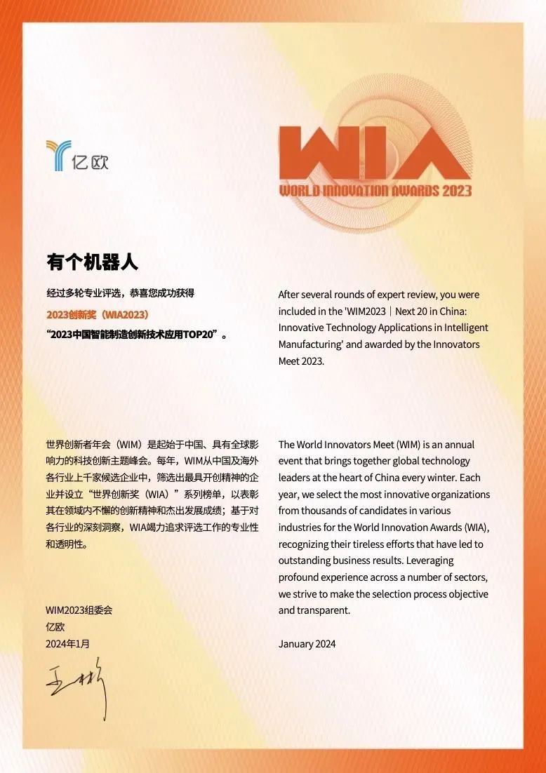 服务机器人企业YOGO ROBOT荣登《2023中国智能制造创新技术应用TOP20(图2)