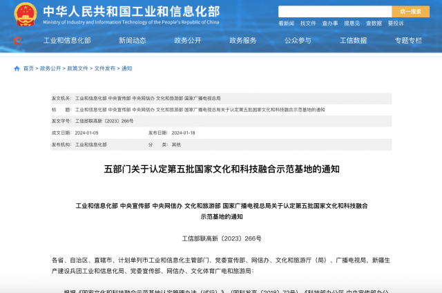 第五批中国国家文化和科技融合示范基地名单公布