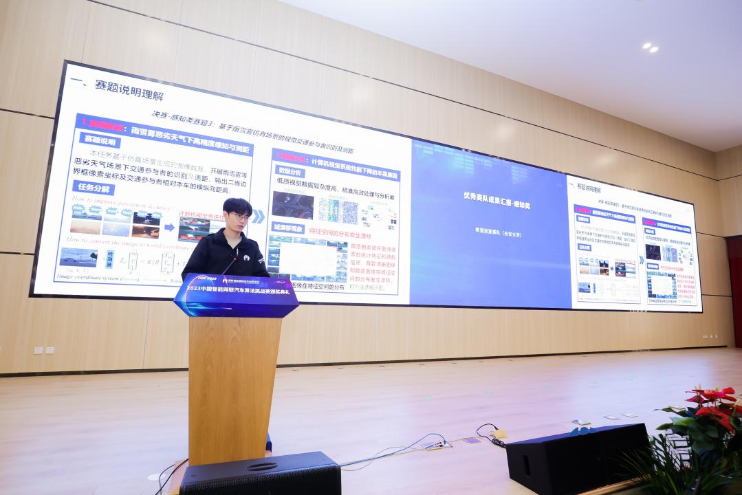 2023中国智能网联汽车算法挑战赛（CIAC）圆满结束(图2)