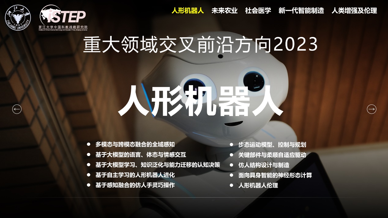 《重大领域交叉前沿方向2023》发布:聚焦人形机器人、未来农业等领域(图2) 《重大领域交叉前沿方向2023》发布:聚焦人形机器人、未来农业等领域(图2)