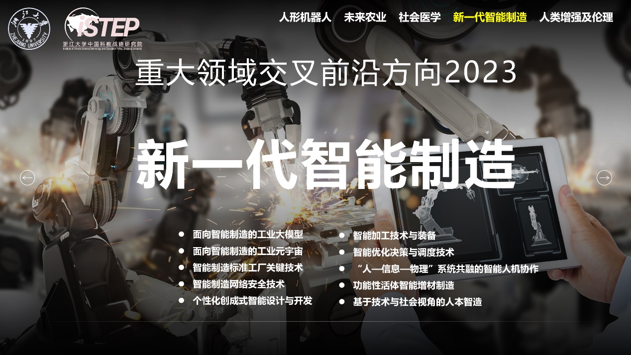 《重大领域交叉前沿方向2023》发布:聚焦人形机器人、未来农业等领域(图5) 《重大领域交叉前沿方向2023》发布:聚焦人形机器人、未来农业等领域(图5)