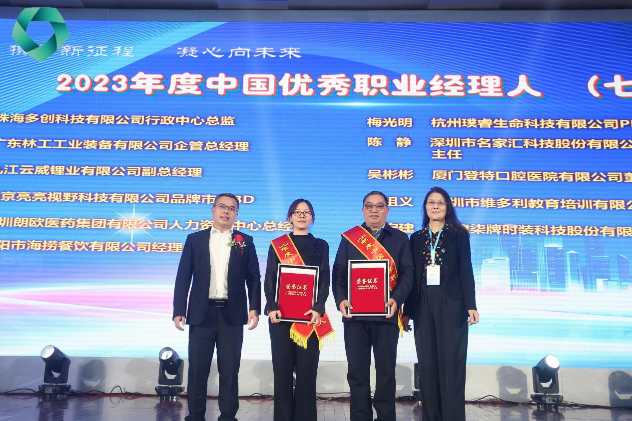 2023中国职业经理人交流大会召开 福建多家企业斩获殊荣