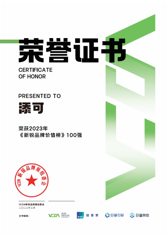 科技向善添可入选中国网年度影响力企业践行社会责任成果卓著(图3)