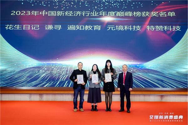 2023年中国科技创新年度企业AIGC 遍知教育实至名归(图2)