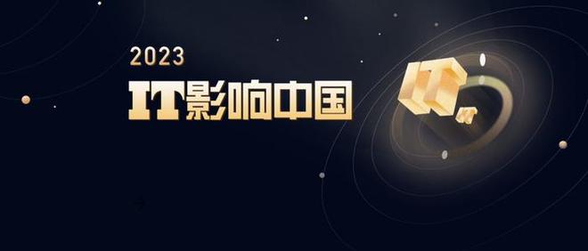 TCL光伏科技获得IT影响中国2023年度影响力企业奖(图3)