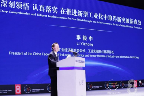 河北利仕化学科技有限公司受邀出席2023（第八届）中国制造强国论坛(图2)