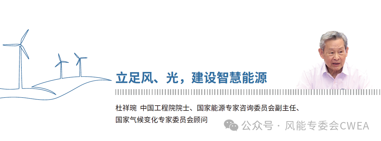 《2023中国风能这一年》 杜祥琬：立足风、光建设智慧能源(图2)