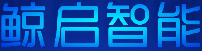 【维科杯】鲸启智能参评“维科杯·OFweek 2023中国机器人行业年度应用创新奖”