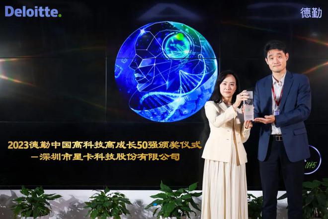 聚汽早报 保隆科技荣获吉利汽车“质量优秀奖”;星卡科技入选“2023德勤高高成长中国50强”……(图3) 聚汽早报 保隆科技荣获吉利汽车“质量优秀奖”;星卡科技入选“2023德勤高高成长中国50强”……(图3)