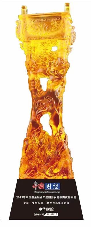 科技助农打造“智慧菜园” 中华财险荣获“2023年‘中国鼎’年度服务乡村振兴优秀案例