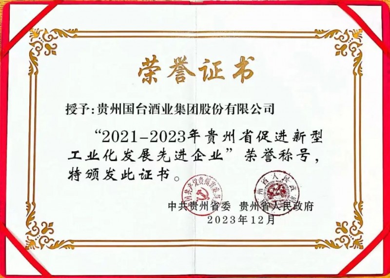 传统技艺与创新科技交融 国台酒业聚力打造智能酿造标准体系样板(图2)