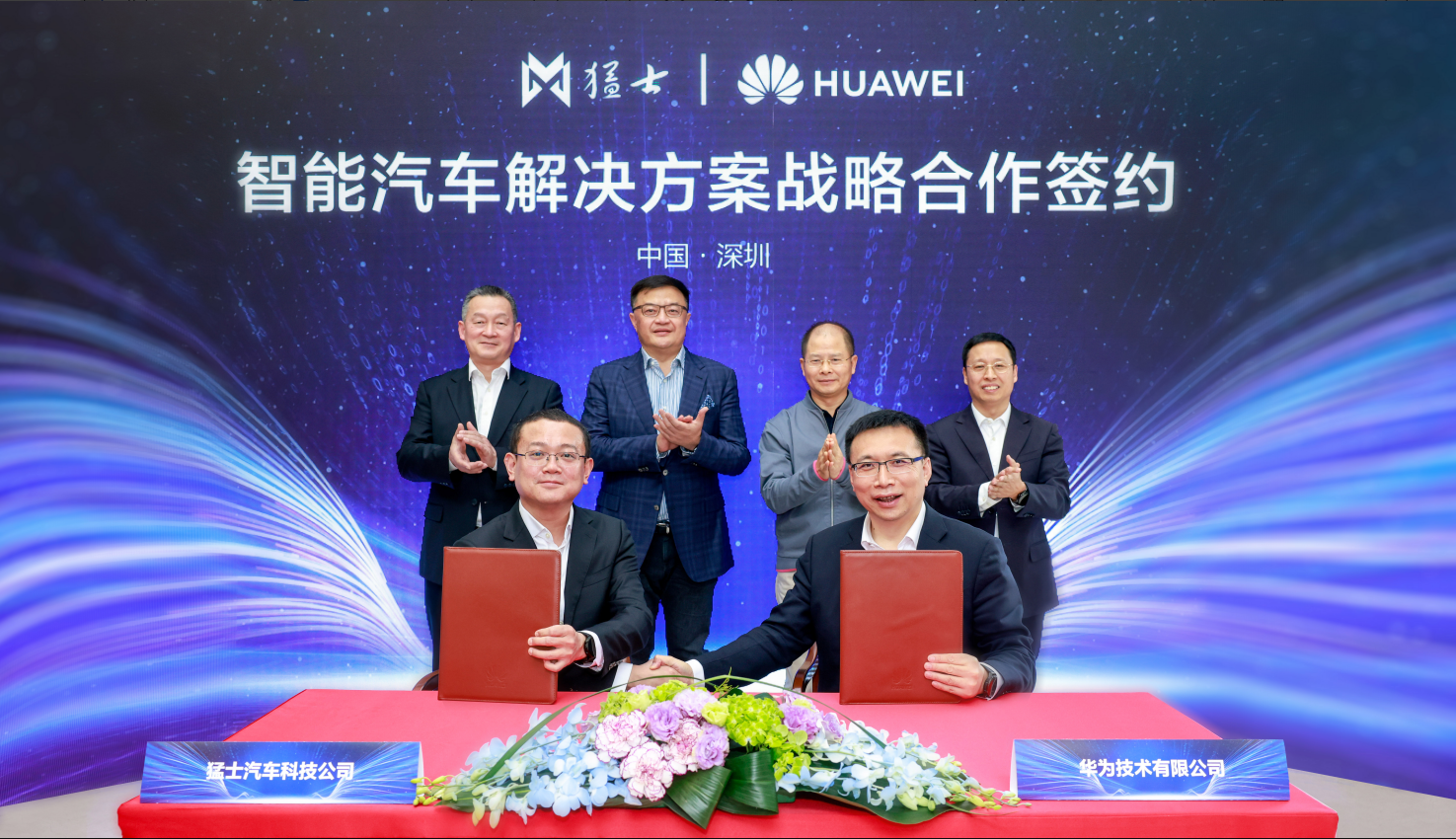 东风旗下猛士科技与华为强强联手 以智能科技撬动中国豪华电动越野市场