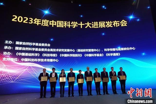 2023中国科学十大进展公布 主要分布在生命科学和医学、人工智能、量子、天文、化学能源等领域